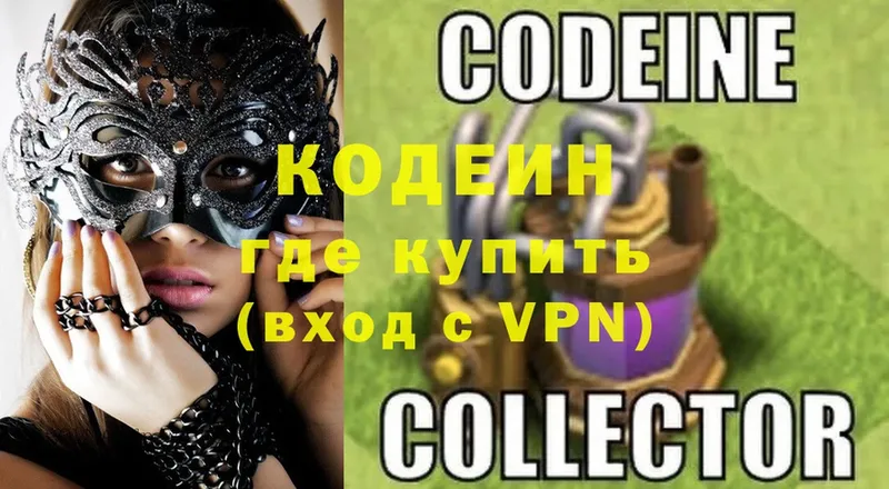 Codein Purple Drank  Куровское 